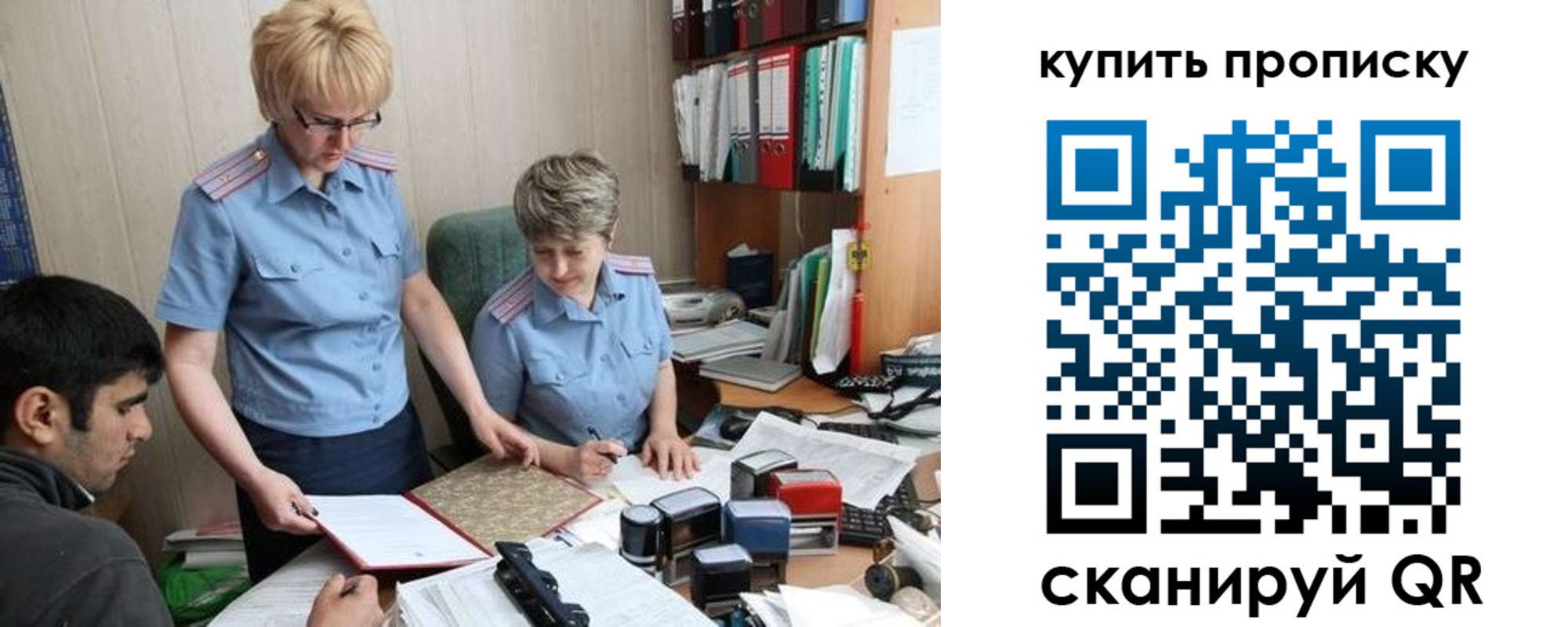 купить прописку в Невельске