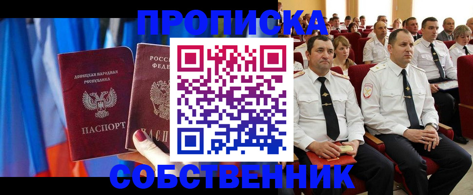 прописка 2025 в Невельске