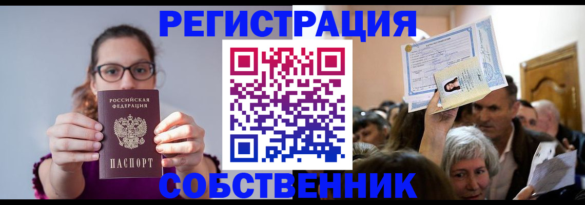 временная регистрация 2025 в Невельске