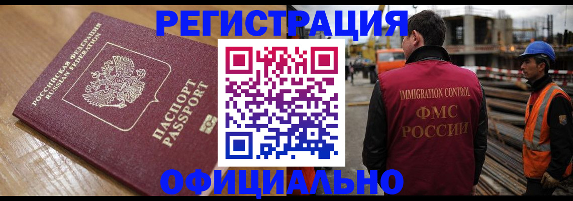 прописка в Невельске